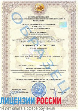 Образец сертификата соответствия Зима Сертификат ISO 27001